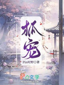 狐宠天尊人物介绍