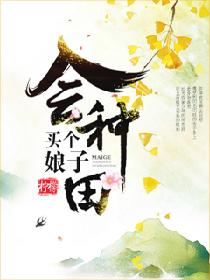 买个娘子生个娃免费阅读 全文